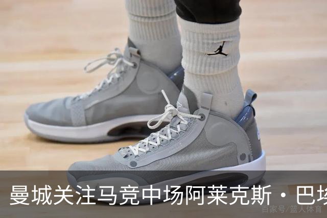 曼城关注马竞中场阿莱克斯·巴埃纳，冬季转会可能性不大